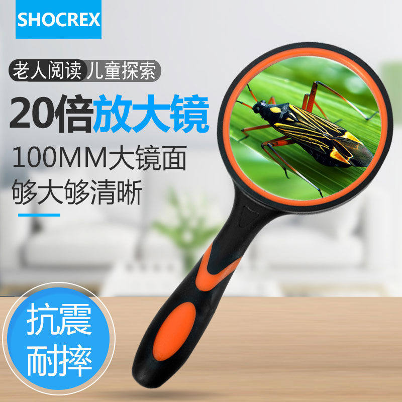 SHOCREX超高清20X高清高倍手持放大镜儿童幼儿园老人阅读书看报字