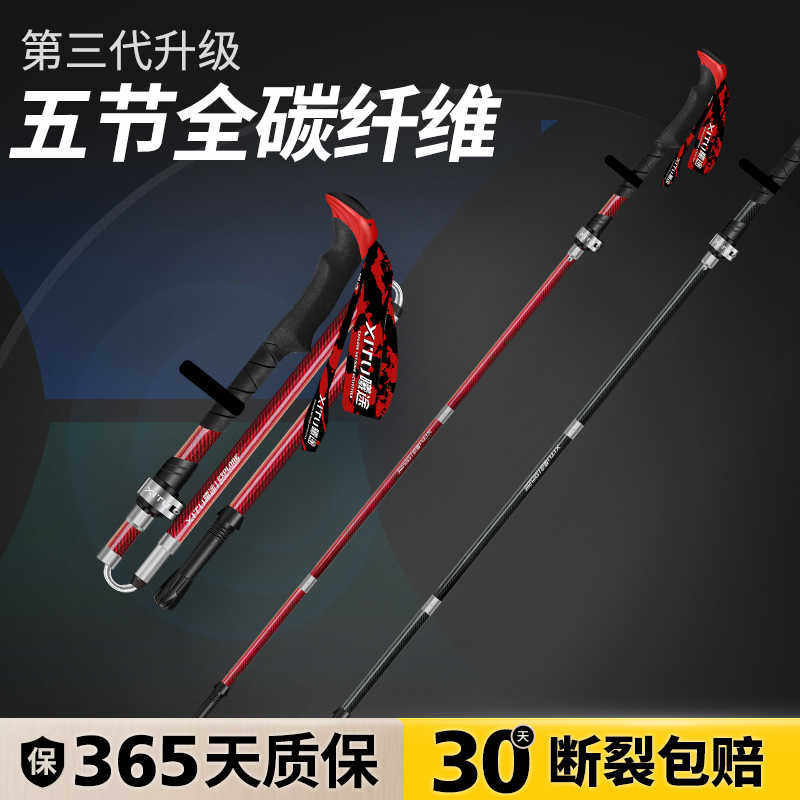 曦途碳纤维登山杖碳素超轻短可折叠伸缩行山手杖男女款户外爬山棍