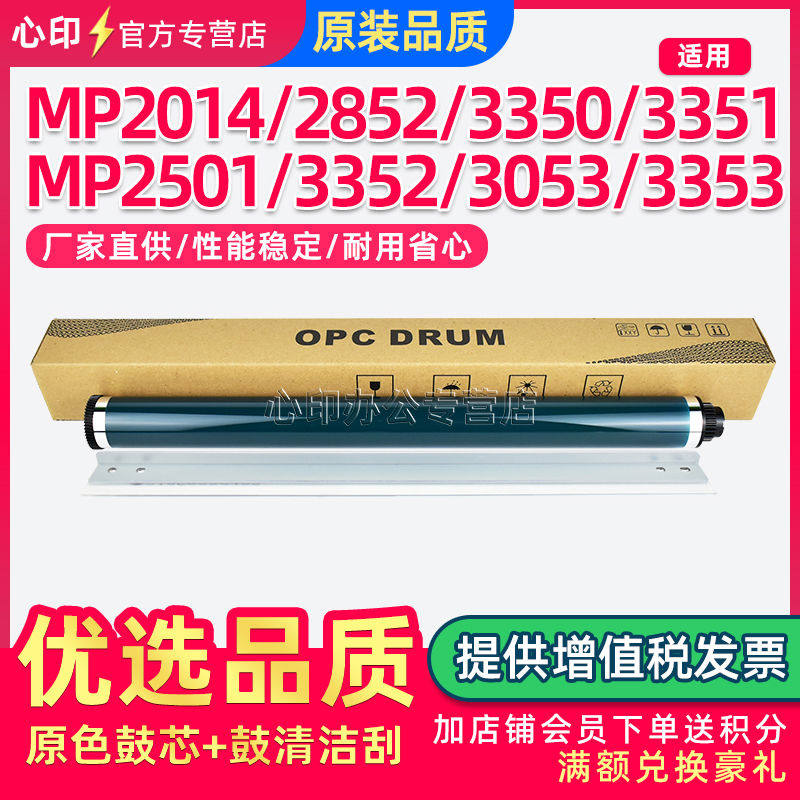适用理光MP 2014 2501 2852 3350 3351 3352 3053 3353鼓芯1800 2