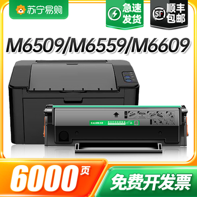 适用奔图m6509硒鼓pd219 p2509nw打印机墨盒m6509nw m6559nw m6