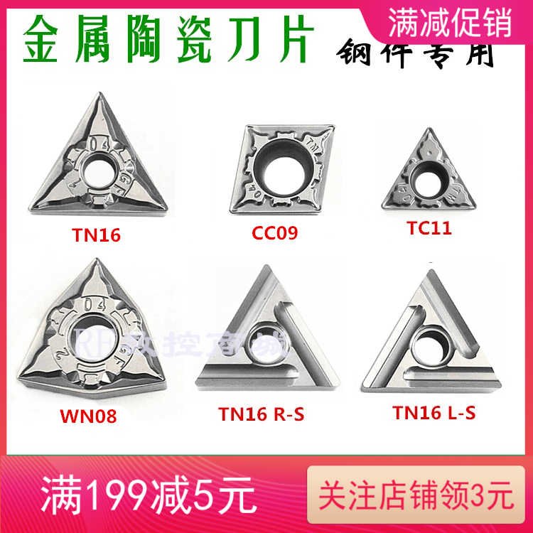 株洲金属陶瓷刀片WNMG08 TNMG16 CCMT09 TCMT11 WSC20钢件45#钢