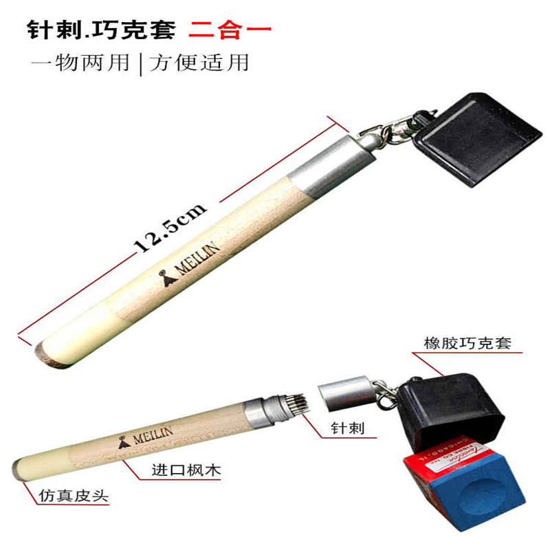 台球巧克粉夹巧粉夹巧克笔台球杆皮头刺针多功能修理工具台球用