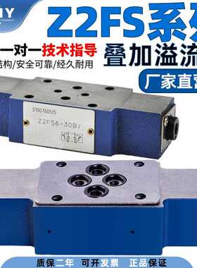 北京型液压阀液压单向节流阀Z2FS6/Z2FS10/Z2FS16/液压节流阀
