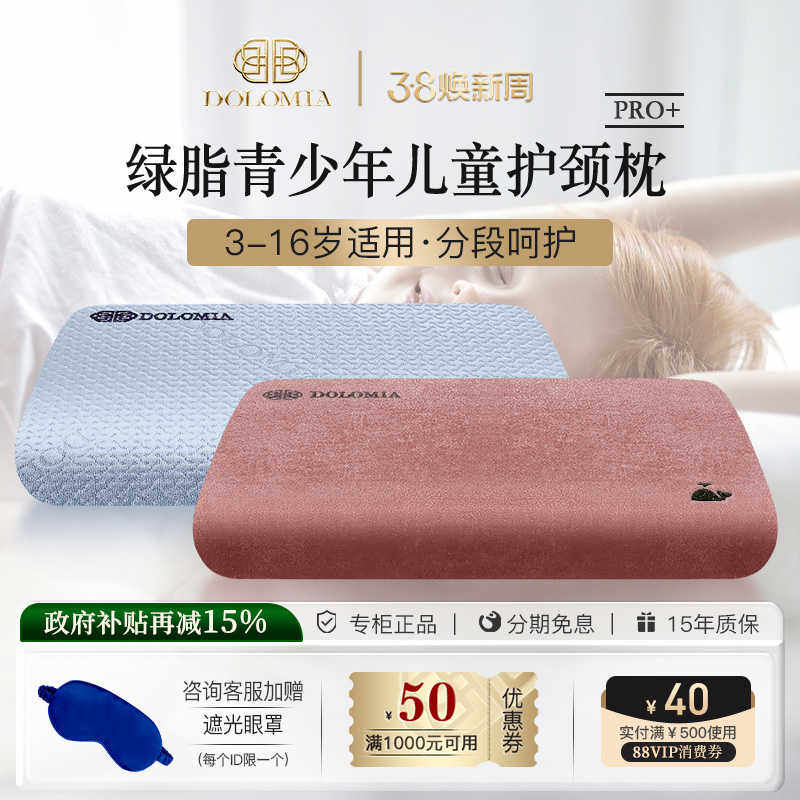 青少年儿童6-16岁专用记忆棉枕头护颈椎呵护睡眠学生10岁以上枕芯
