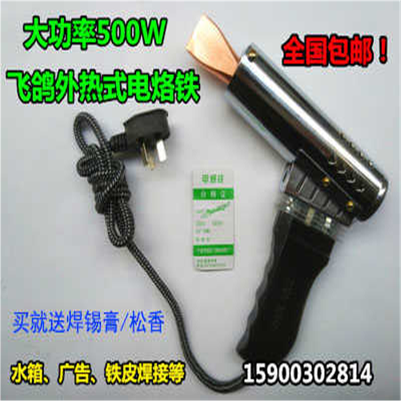 正品大功率|500W电烙铁|外热式|手枪式|扁头纯铜焊头|焊水箱