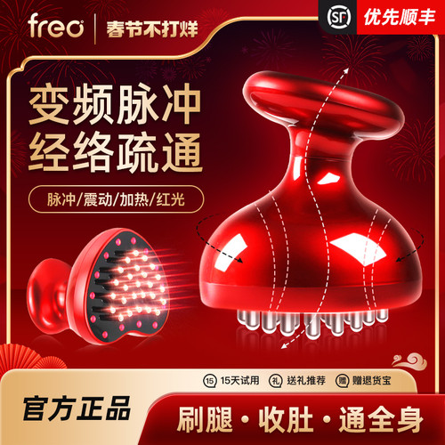 FREO电动经络刷全身通用自动揉腹疏通肚子经络加热梳刮痧按摩仪器