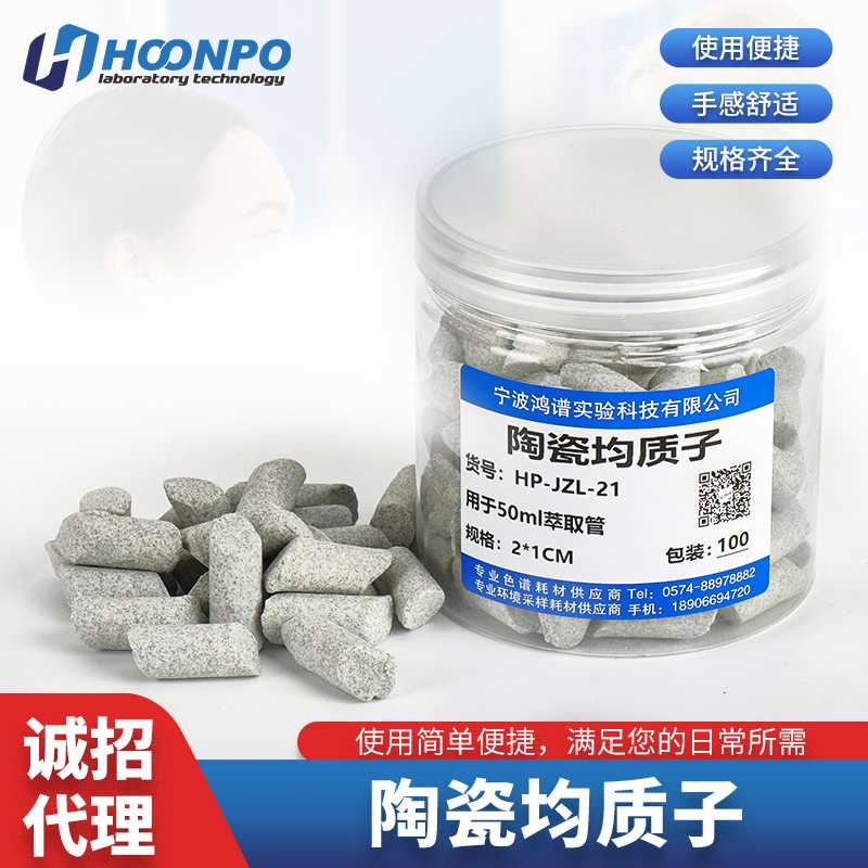 陶瓷均质子适用2ML15ML50ML萃取管和净化管QuEChERS前50ml管用