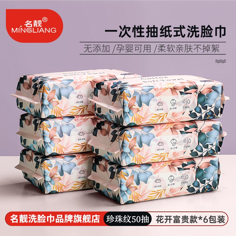 万人抢名靓洗脸巾花开富贵款干湿两用平替好物卸妆母婴可用抽取式