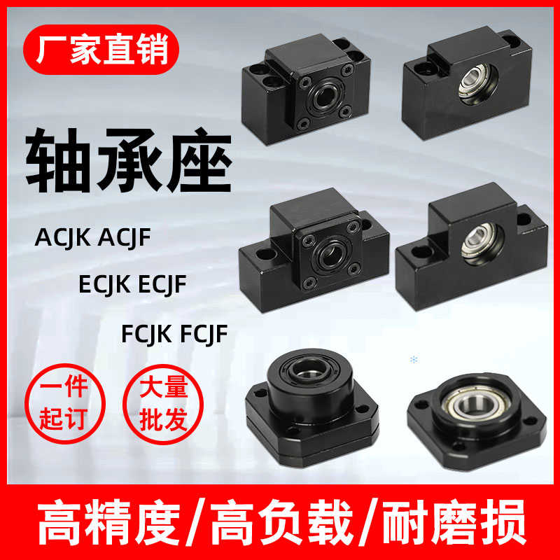 支座ACJK/ACJF/ECJK/ECJF/FCJK/FCJF06 08 10 12 15 17 20 25 30