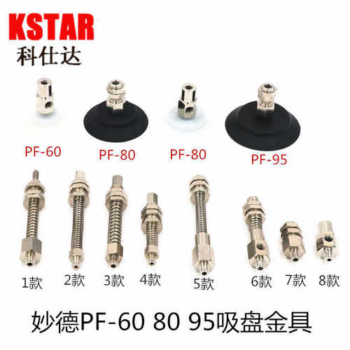 真空吸盘 工业机械手秒德  气立可 妙德 PA PFG PF-60 80 95 吸盘