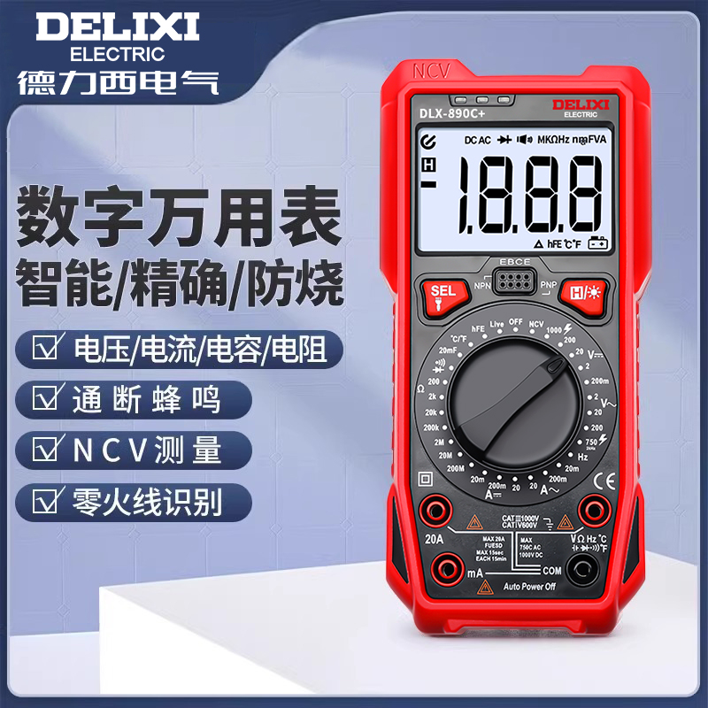 德力西万用表电工专用维修数字高精度万能表全自动智能防烧890D/C