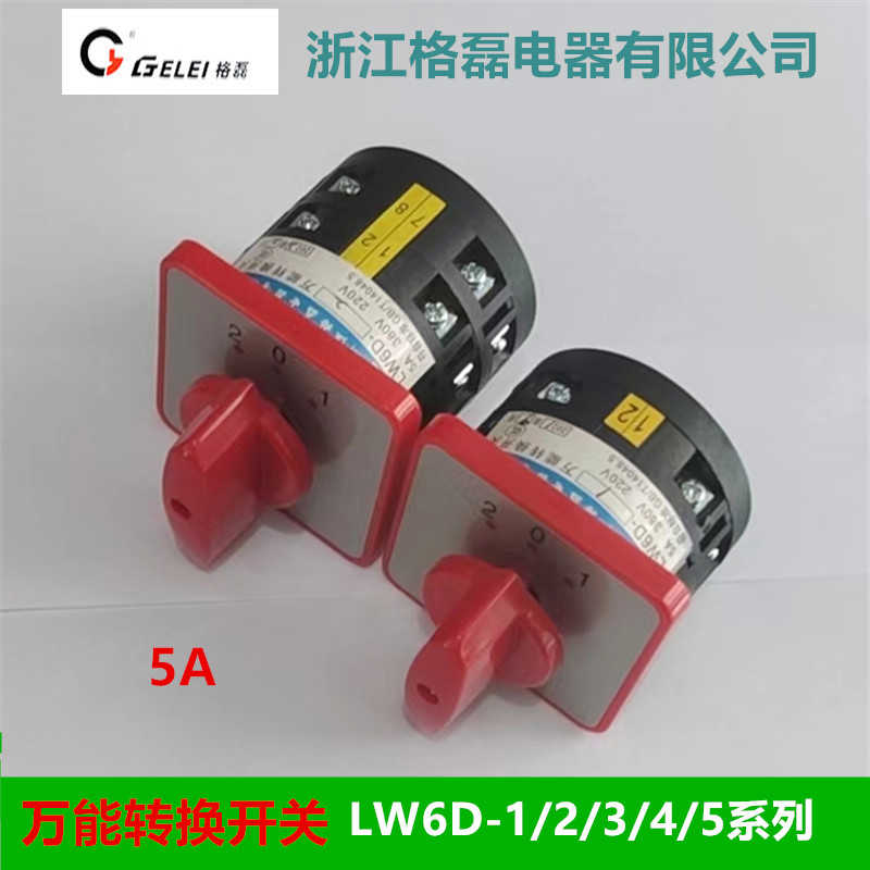格磊电器GLG组合万能转换开关LW6D-1/B054/2/B066/3/B093/1/A028