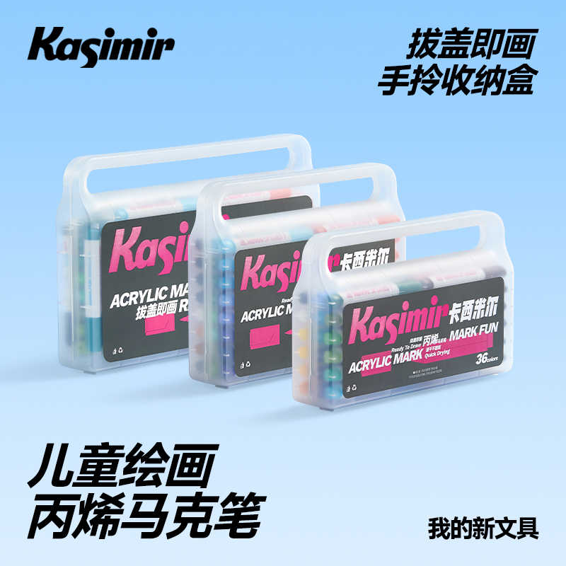卡西米尔丙烯马克笔水性软头儿童毒可水洗水彩笔小学生美术绘画