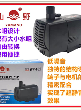 山野水泵WP-105/104/106WP-3800 3900潜水泵抽水机鱼缸增氧泵喷泉