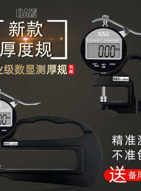 高精度CLZ数显千分测厚规0.001MM膜厚仪纸张薄膜皮革厚度计厚薄表
