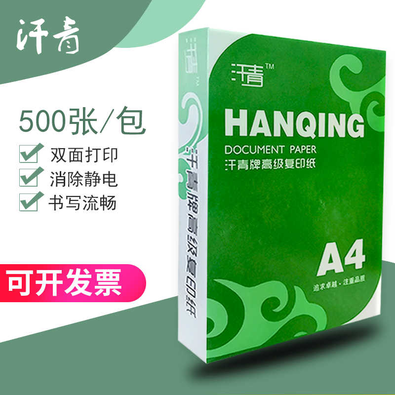 太阳纸业A4 A3双面打印复印白纸办公用品B4B5纸70g80g500张单包邮