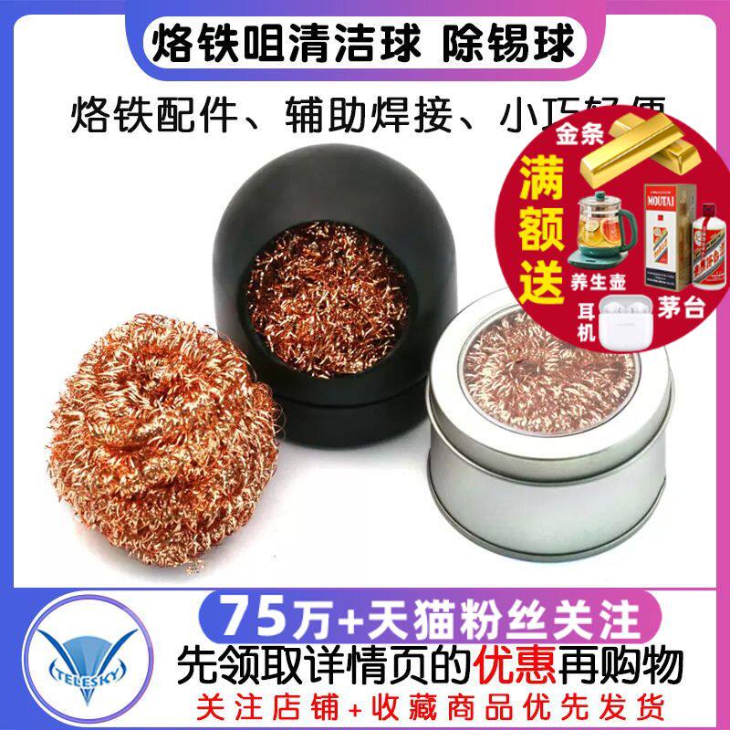 烙铁头烙铁吸锡球座烙铁嘴清洁器烙铁咀清洁球除锡球清洗清洁刚丝