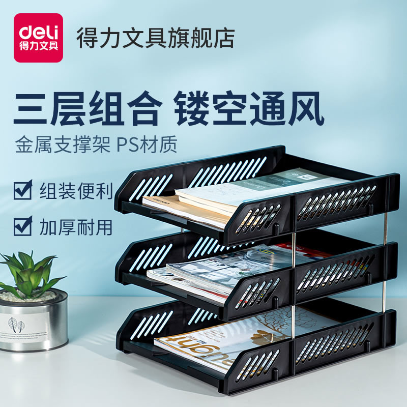 得力文具文件筐座文件盘三层塑料横式文件框档案整理资料收纳架置