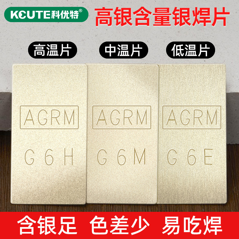 低温银焊片焊条纤料高银含量银饰焊接材料焊药打金工具首饰器材
