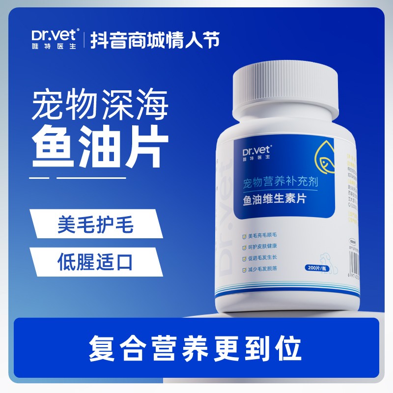 唯特添加鱼油维生素片猫狗通用营养补充健康美毛亮毛优选Omega-3