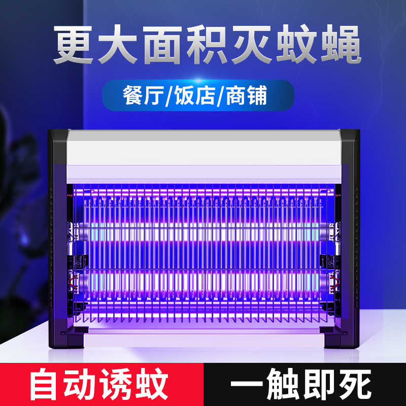 灭蚊灯灭蝇灯蚊蝇捕捉器挂墙家用用餐馆饭店铺驱蚊神器电