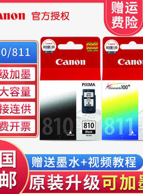 原装佳能810XL黑811彩mp258 276 486 496mx328 338 245打印机墨盒