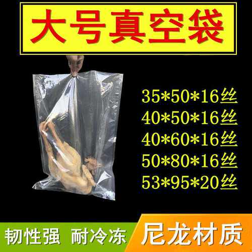 50*80特大号尼龙真空食包装袋大尺寸透明压缩塑封密封光面100个