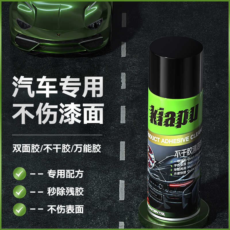 汽车用除胶剂不伤漆面玻璃强力去除粘胶贴纸专用去胶不干胶清除剂
