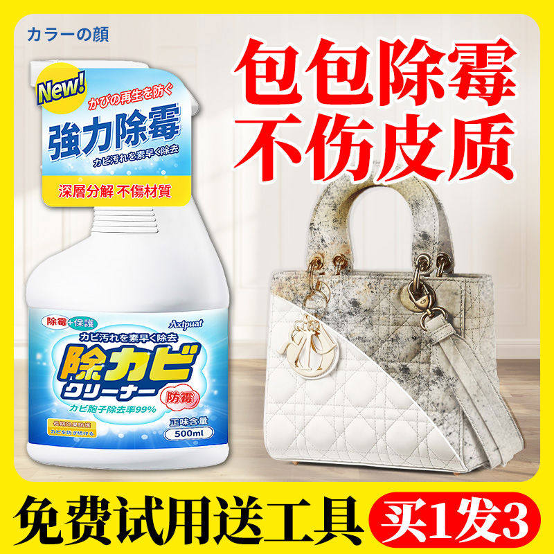 真皮包包皮具防霉发霉点去霉味清除味清洁剂除霉剂真皮背包包神器