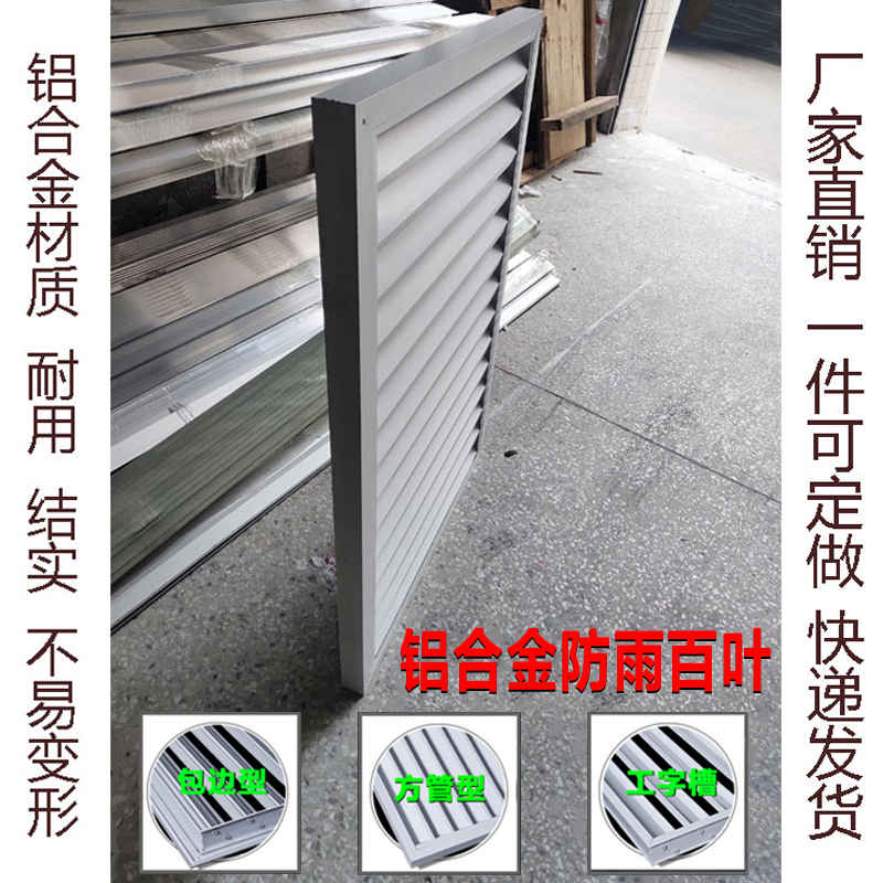 定制方管防雨百叶窗铝合金厕所排风出风通风口外墙装饰空调外机罩