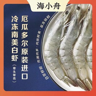 海小舟生鲜海小舟甄选南虾2030规格原盒原装净重3.3斤33-49只