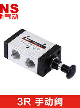 SNS神驰气动手拉阀手动阀3R110-06 3R210-08 3R310-10 3R410-15