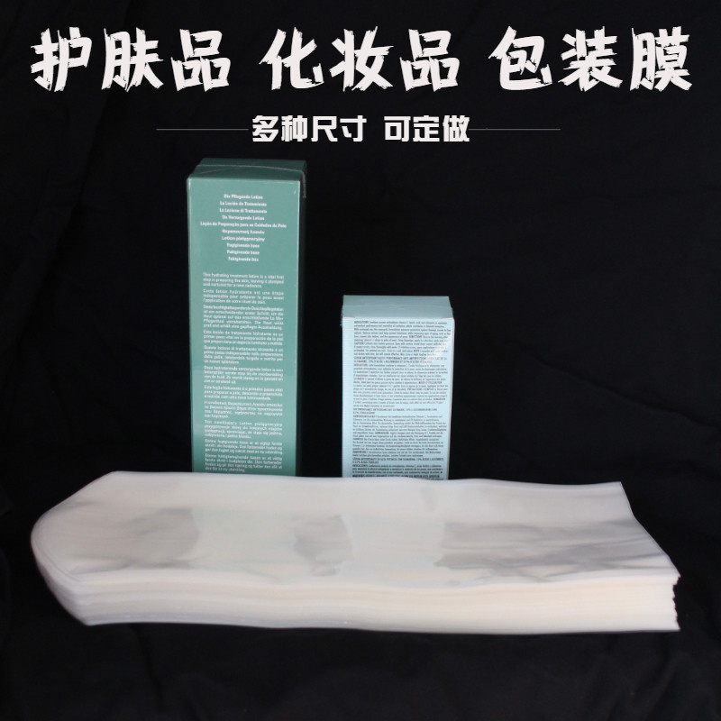 化妆品面霜盒按压瓶热收缩膜热封膜密封外包装膜礼盒膜热缩膜塑封