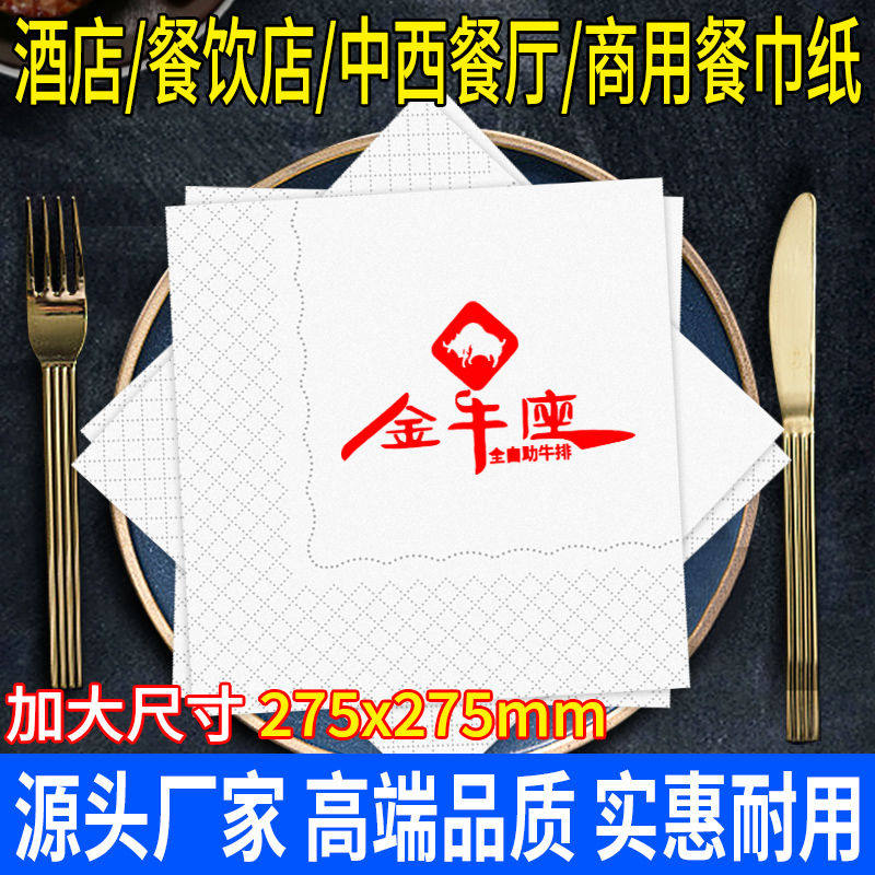 27.5cm大尺寸餐巾纸用方纸巾正方形酒店中西餐厅牛排店饭店专用