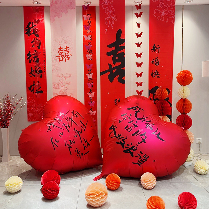 爱心气球结婚婚礼用大全大号心形婚房场景订婚布置装饰告白道具
