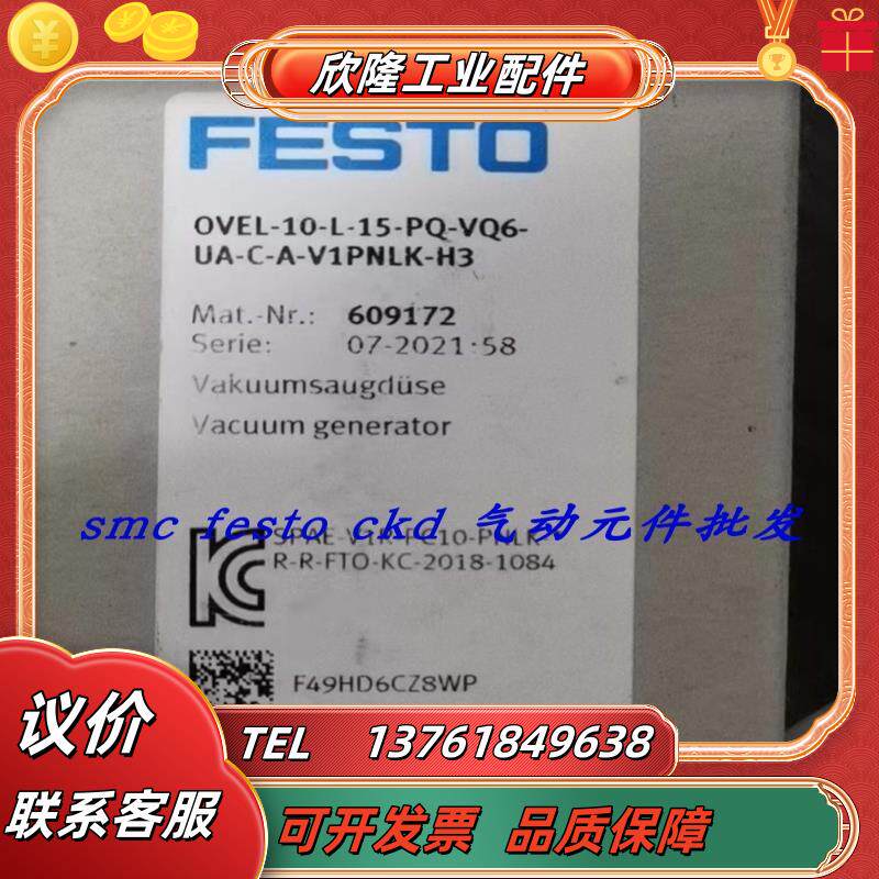 FESTO费斯托电磁阀 OVEL-10-L-15-PQ-VQ6-UA-C-A-V1PLK-H3 60议价
