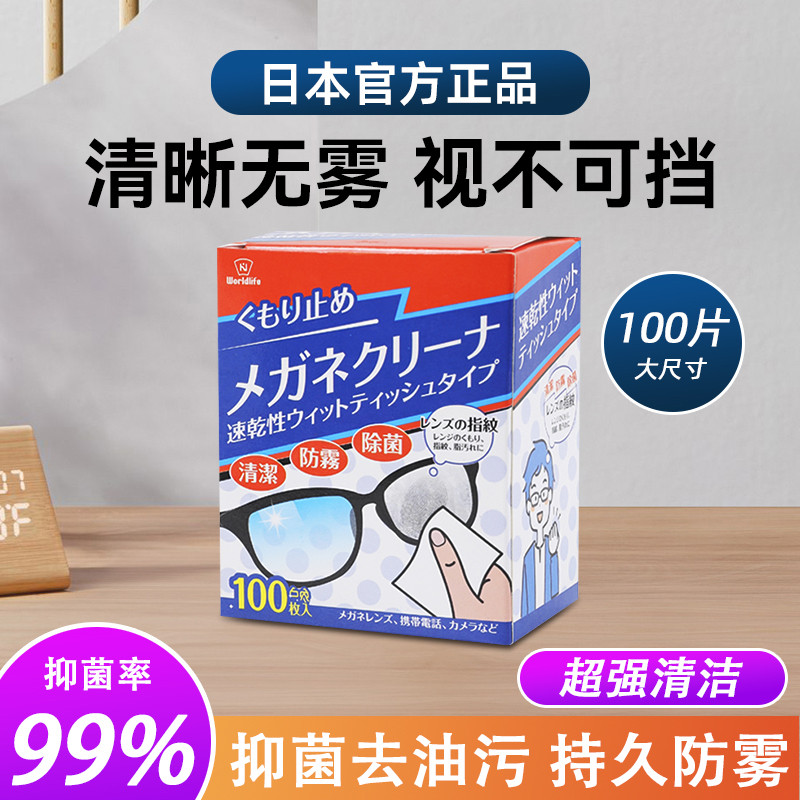 日本正眼镜防雾湿巾擦眼镜纸一次性清洁眼睛布专用擦拭不伤镜片