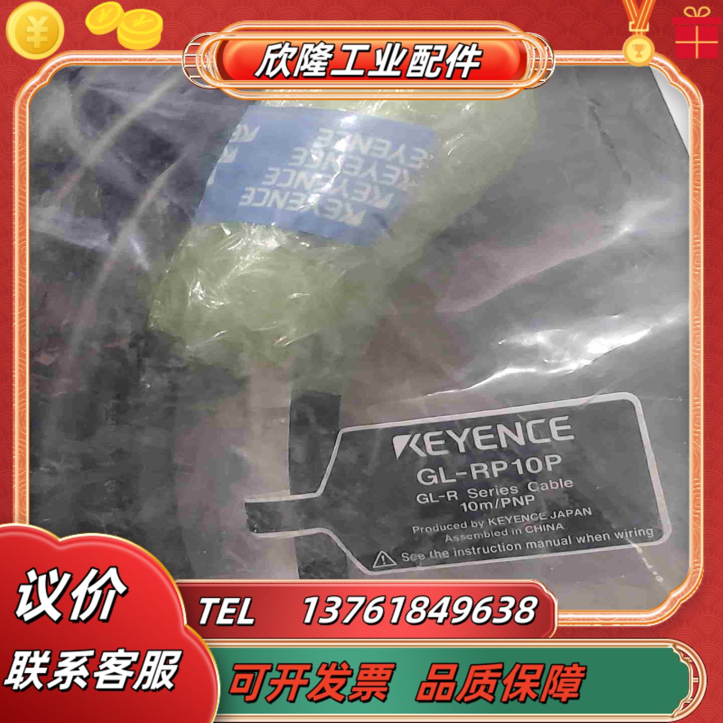 基恩士连接线GL-RP10P议价