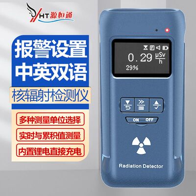 充电款核辐射检测仪高精度水产核污染个人辐射仪超标报警器YHT50
