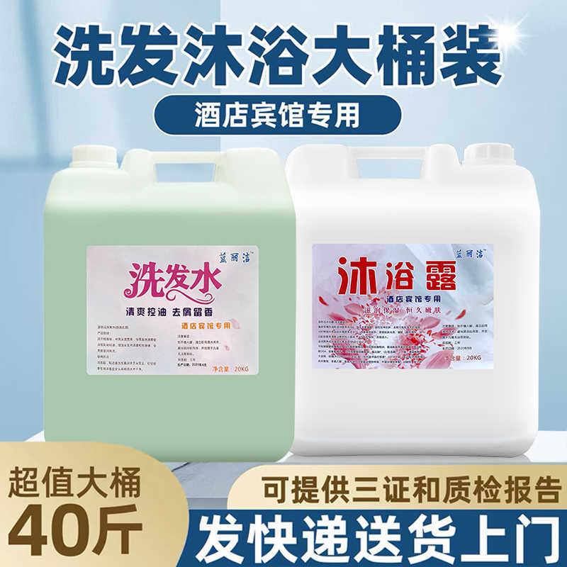 沐浴露大桶装酒店宾馆专用洗发水沐浴露二合一大桶40斤用散装