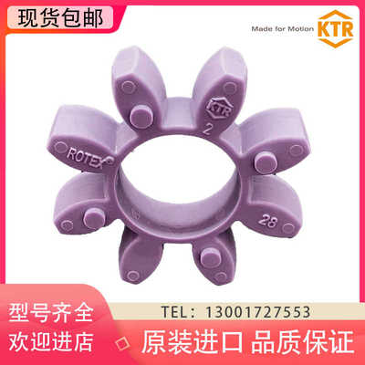 开天KTR联轴器ROTEX28 24 19 38 42 48 55 65 75 90H梅花垫弹性体