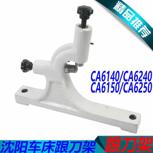 沈阳CA6140车床跟刀架CA6150B车床跟刀架C6250车床跟刀架CA6240