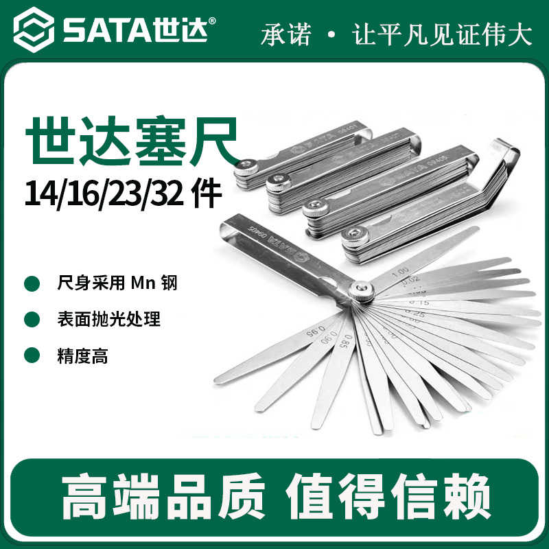世达塞尺气门间隙尺套装厚薄规楔形片/09402/09407/09401/09405