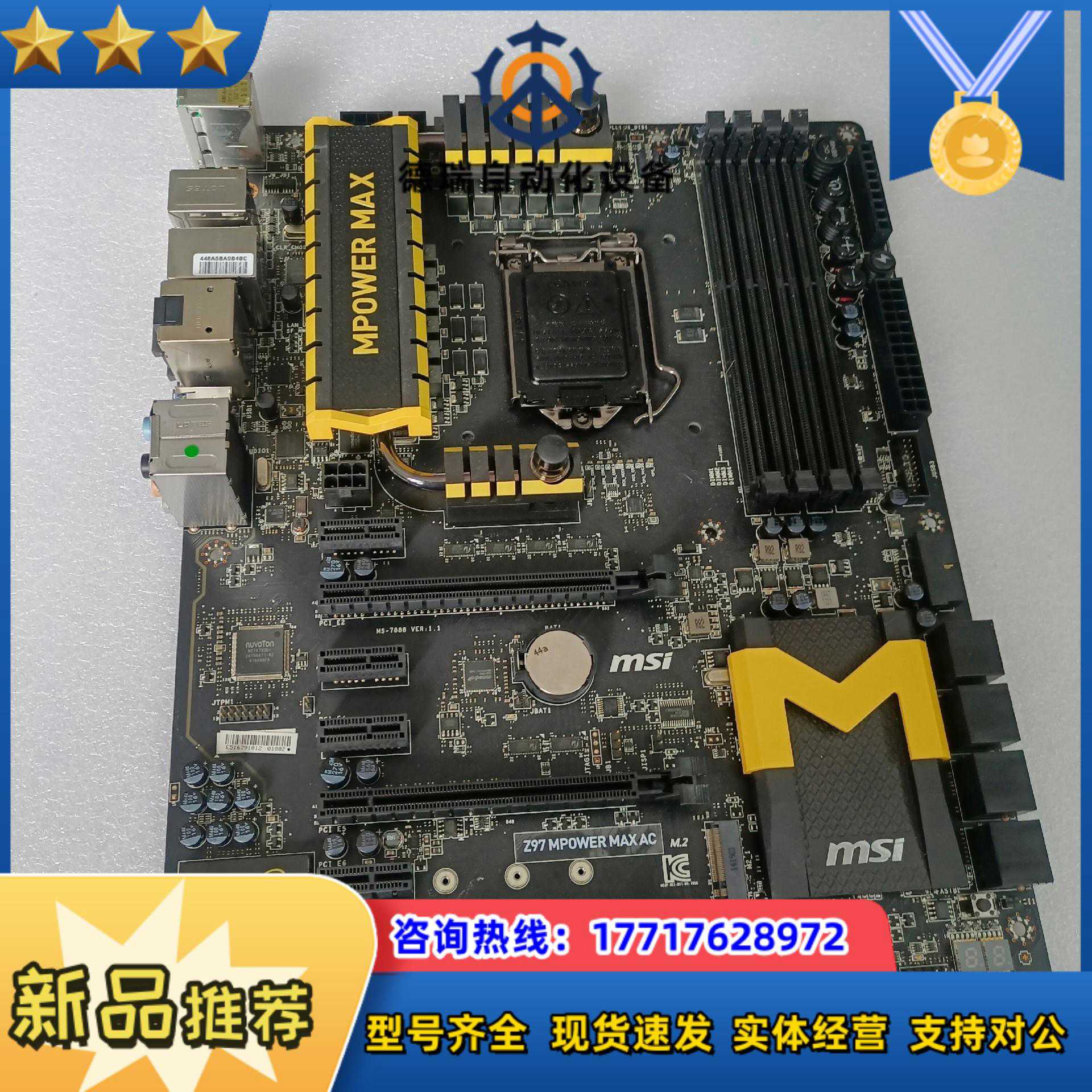 拍前咨询微星Z97MPOWERAC议价议价