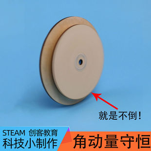角动量守恒实验儿童玩具反重力陀螺仪智力科学小实验套装手工diy