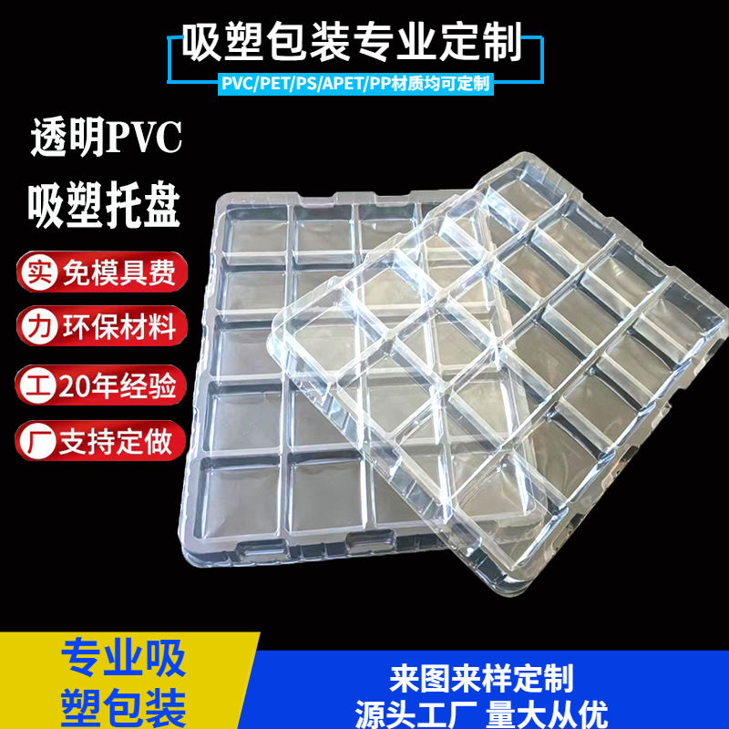 吸塑托盘定制PCB板通用吸塑托盘电子模块IC芯片集成电路包装托盘