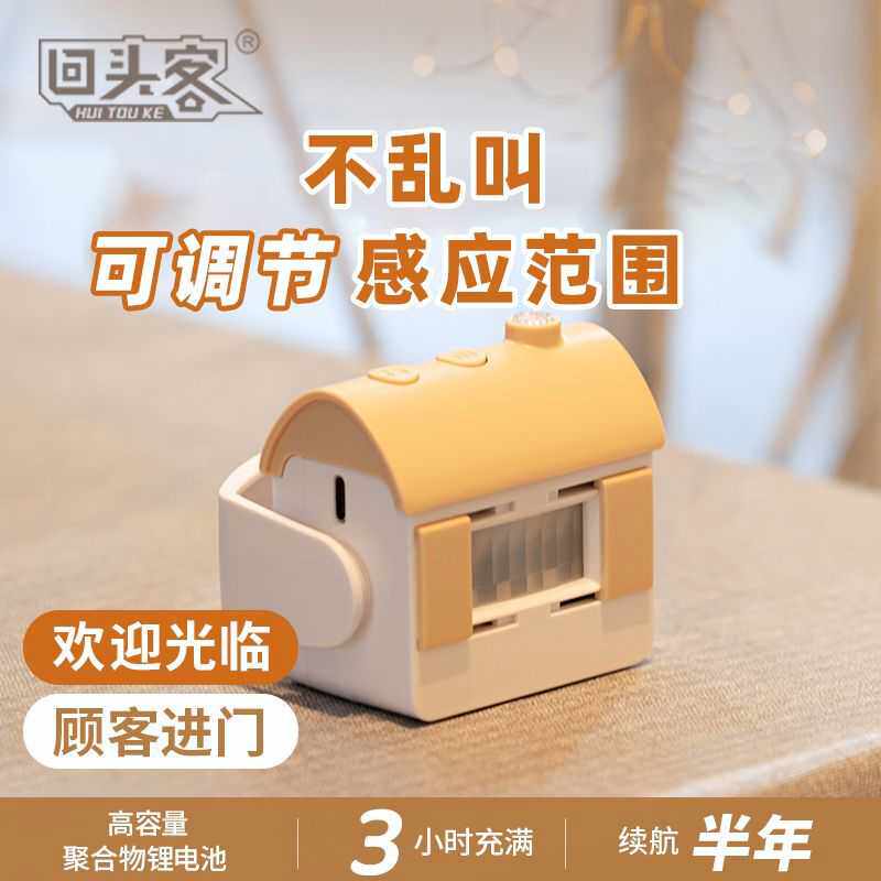 回头客欢迎光临感应器进门提醒店铺超市迎宾门铃进店提示语音报警