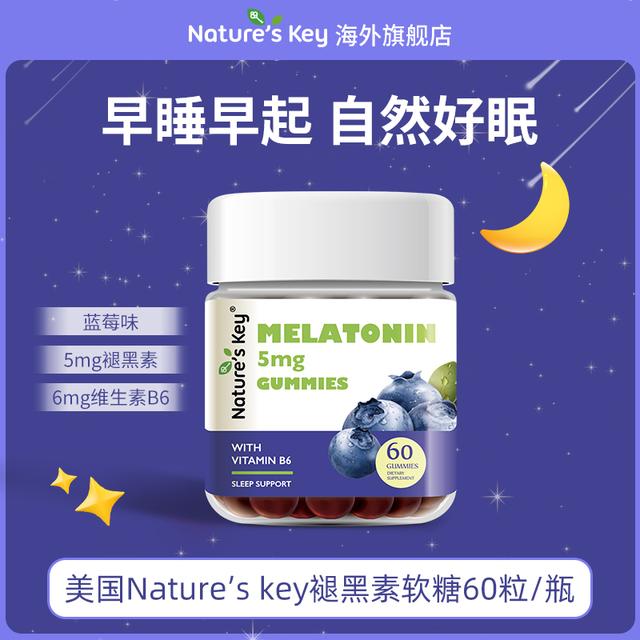 美国Nature'sKey进口褪黑素软糖成人营养晚安糖升级版正品60粒