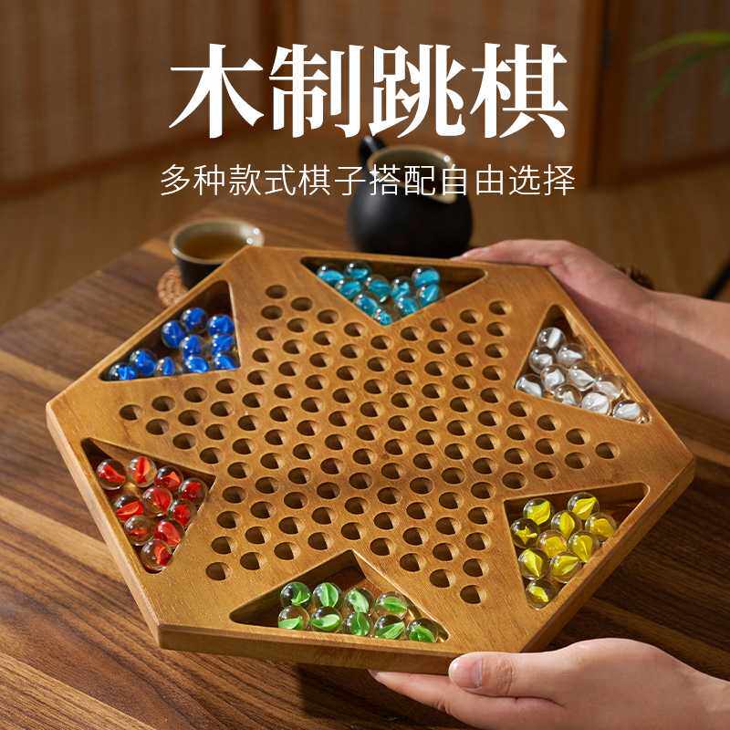 跳棋小学生儿童益智高质大号木质棋盘玻璃珠子弹珠大人版跳跳棋