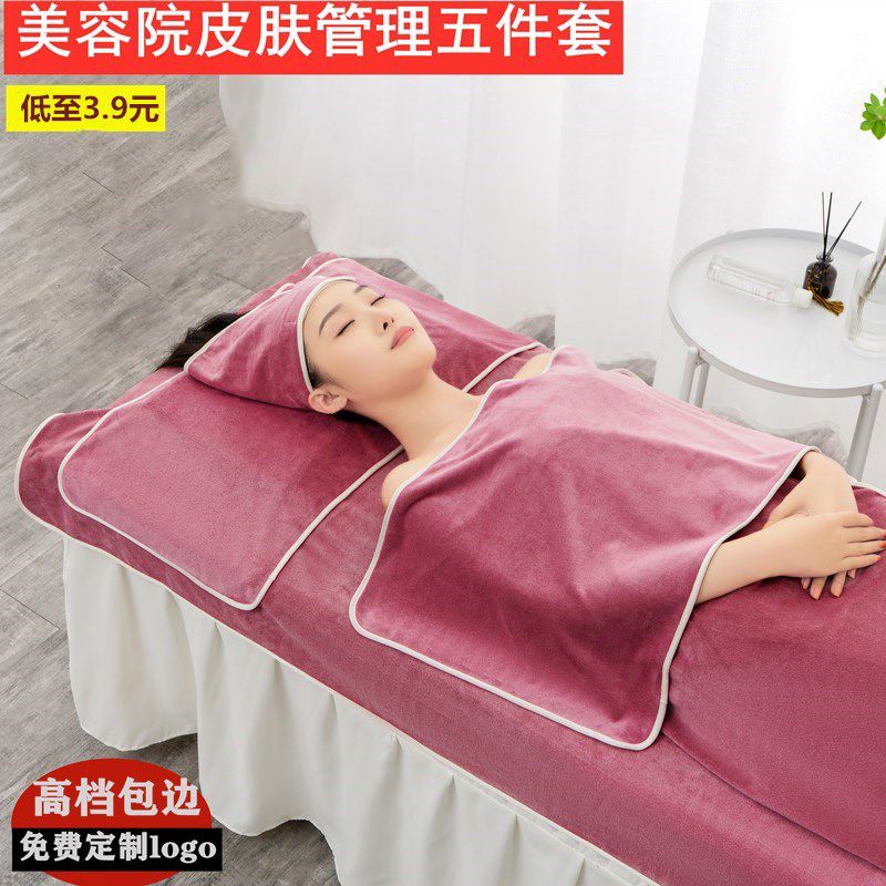 美容院毛巾浴巾专用五件套皮肤管理套装包头巾胸巾枕巾铺床巾定制